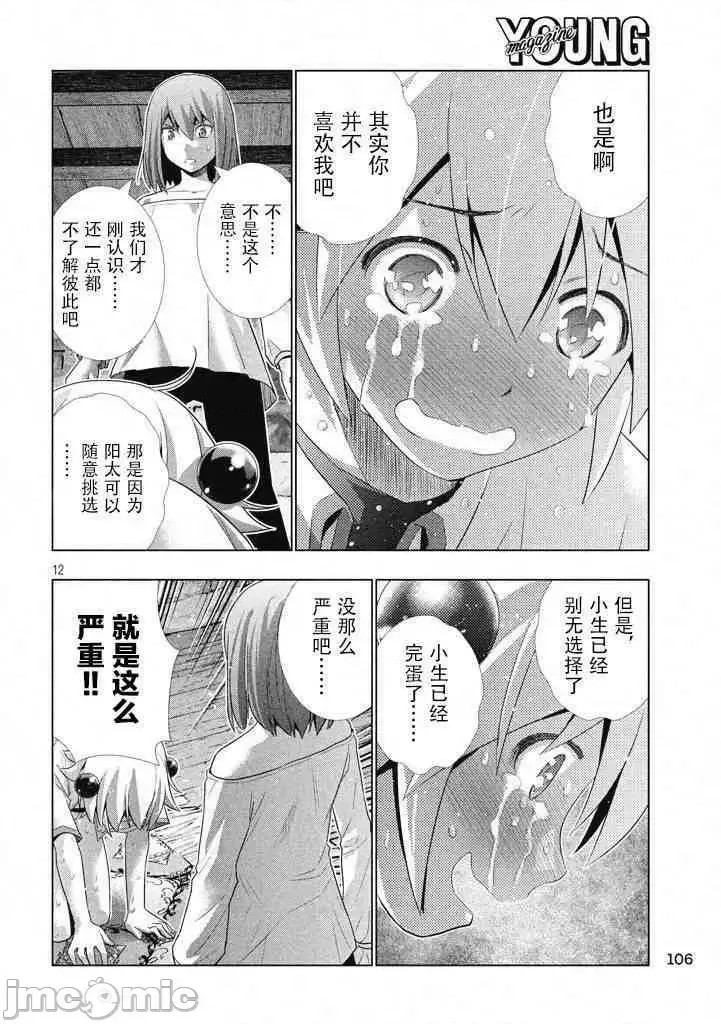 平行天堂/ [天鹅之恋汉化组] [冈本伦]パラレルパラダイス  104/196