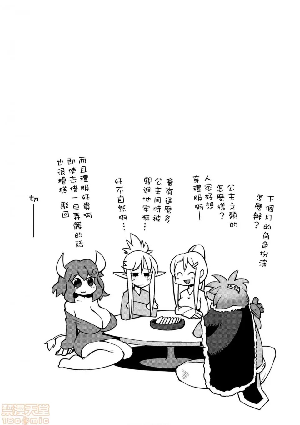 [天原]异种族レビュアーズ (异种族风俗娘评鑑指南)  63/137