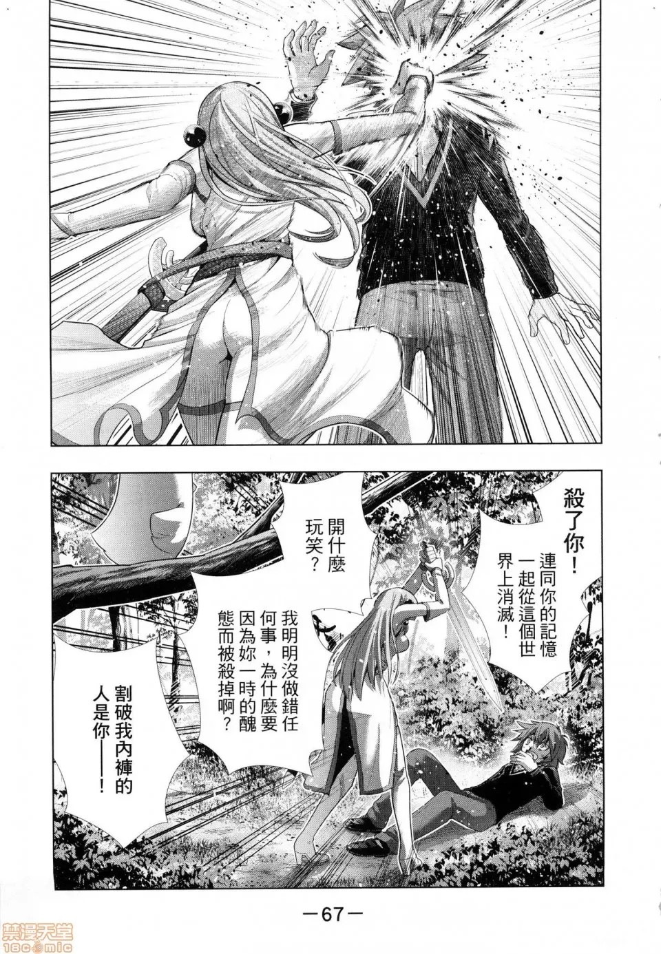 平行天堂/ [天鹅之恋汉化组] [冈本伦]パラレルパラダイス  69/207