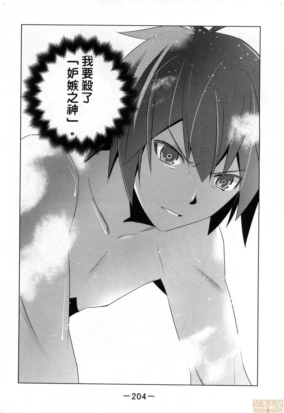 平行天堂/ [天鹅之恋汉化组] [冈本伦]パラレルパラダイス  206/207