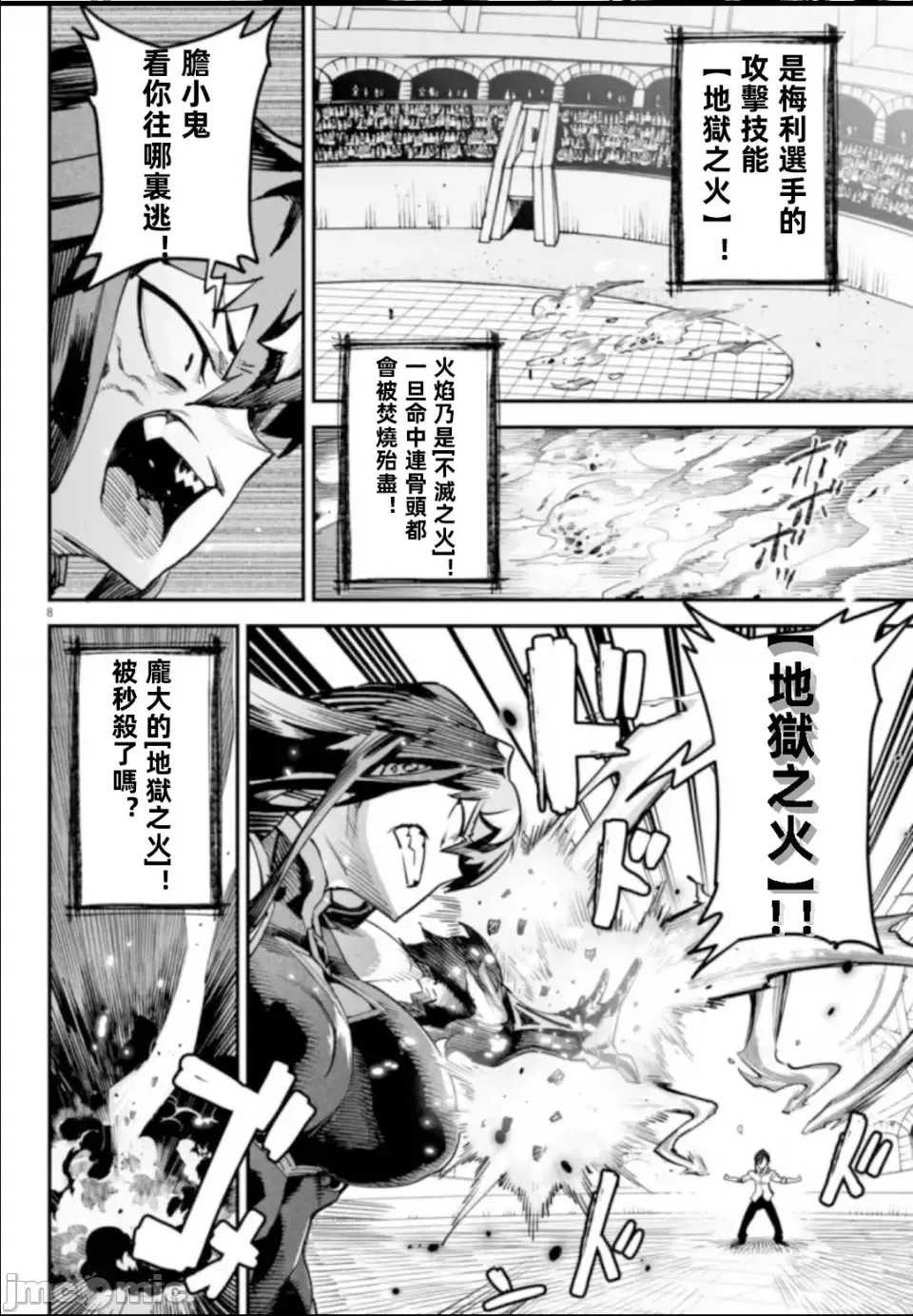 转生奴隶角斗场[zunta はらわたさいぞう] 转生コロシアム～最弱スキルで最强の女たちを攻略して奴隷ハーレム作ります～  8/40