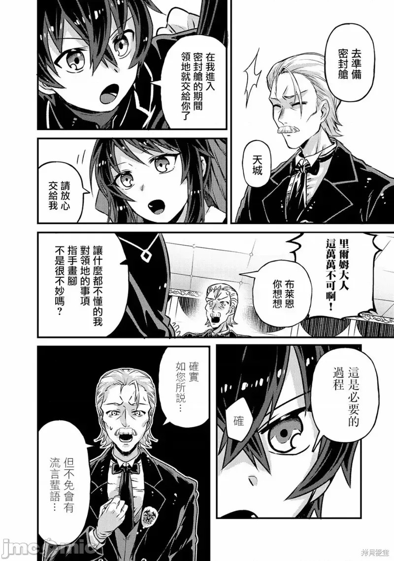 我在星际国家当恶德领主 [绿茶汉化组] [滩岛かい/三嶋与梦/高峰ナダレ] 俺は星间国家の恶德领主!  12/38