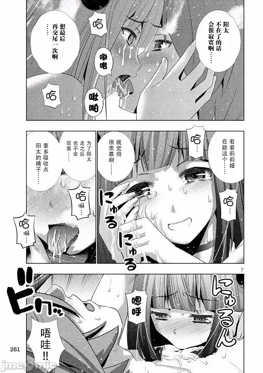 平行天堂/ [天鹅之恋汉化组] [冈本伦]パラレルパラダイス 21-30 60/177