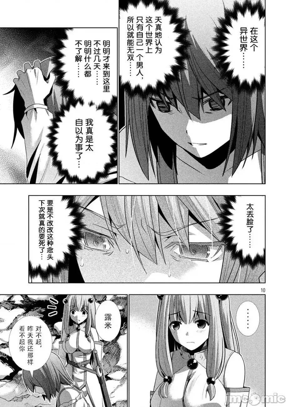 平行天堂/ [天鹅之恋汉化组] [冈本伦]パラレルパラダイス 21-30 115/177