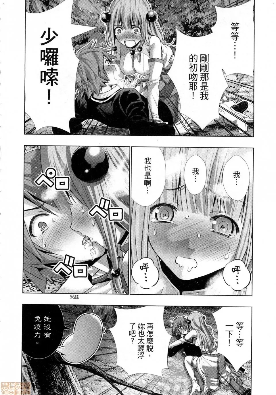 平行天堂/ [天鹅之恋汉化组] [冈本伦]パラレルパラダイス  42/207