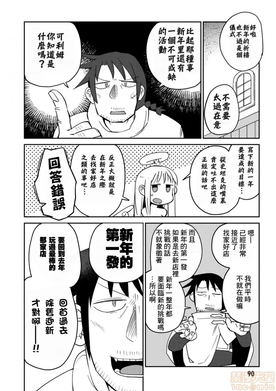 [天原]异种族レビュアーズ (异种族风俗娘评鑑指南)  93/136