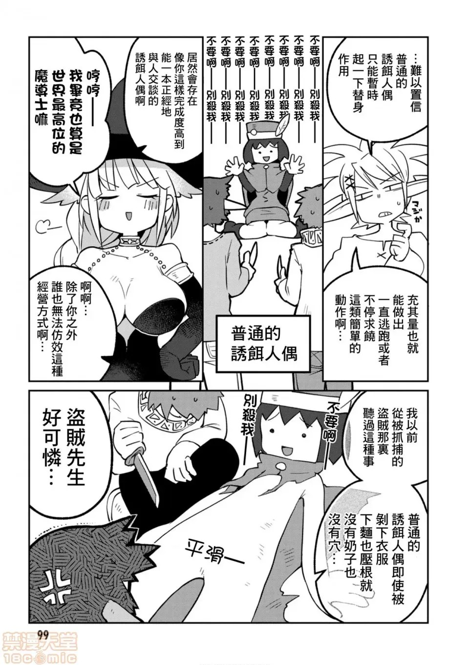 [天原]异种族レビュアーズ (异种族风俗娘评鑑指南)  104/137