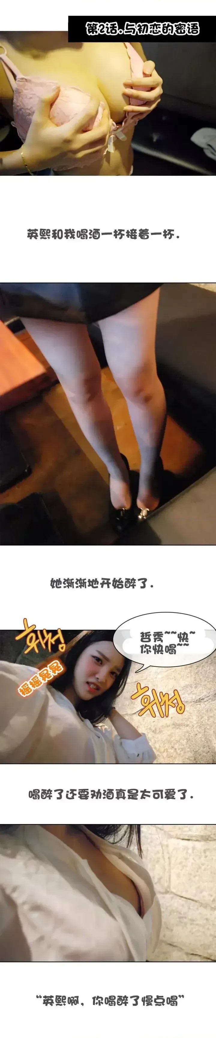 初恋的诱惑- 第3话 1/8