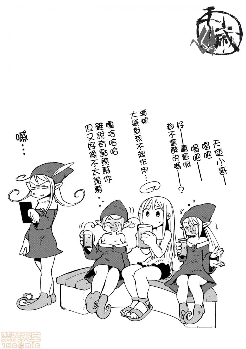 [天原]异种族レビュアーズ (异种族风俗娘评鑑指南)  69/136