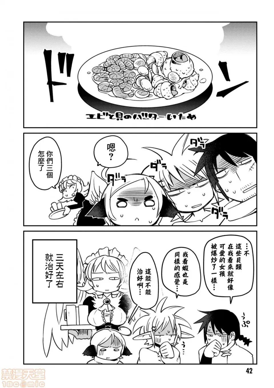 [天原]异种族レビュアーズ (异种族风俗娘评鑑指南)  45/136