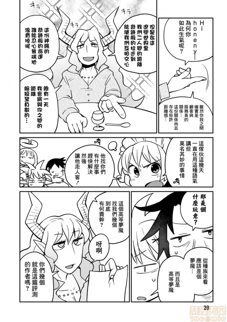 [天原]异种族レビュアーズ (异种族风俗娘评鑑指南)  23/136