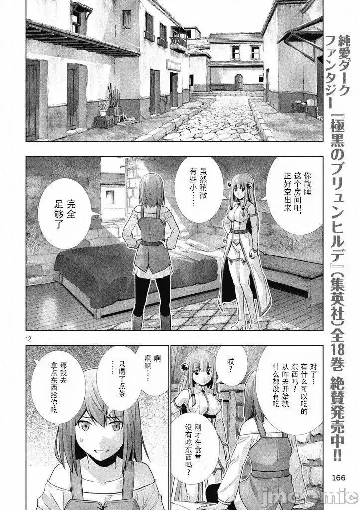 平行天堂/ [天鹅之恋汉化组] [冈本伦]パラレルパラダイス  86/196