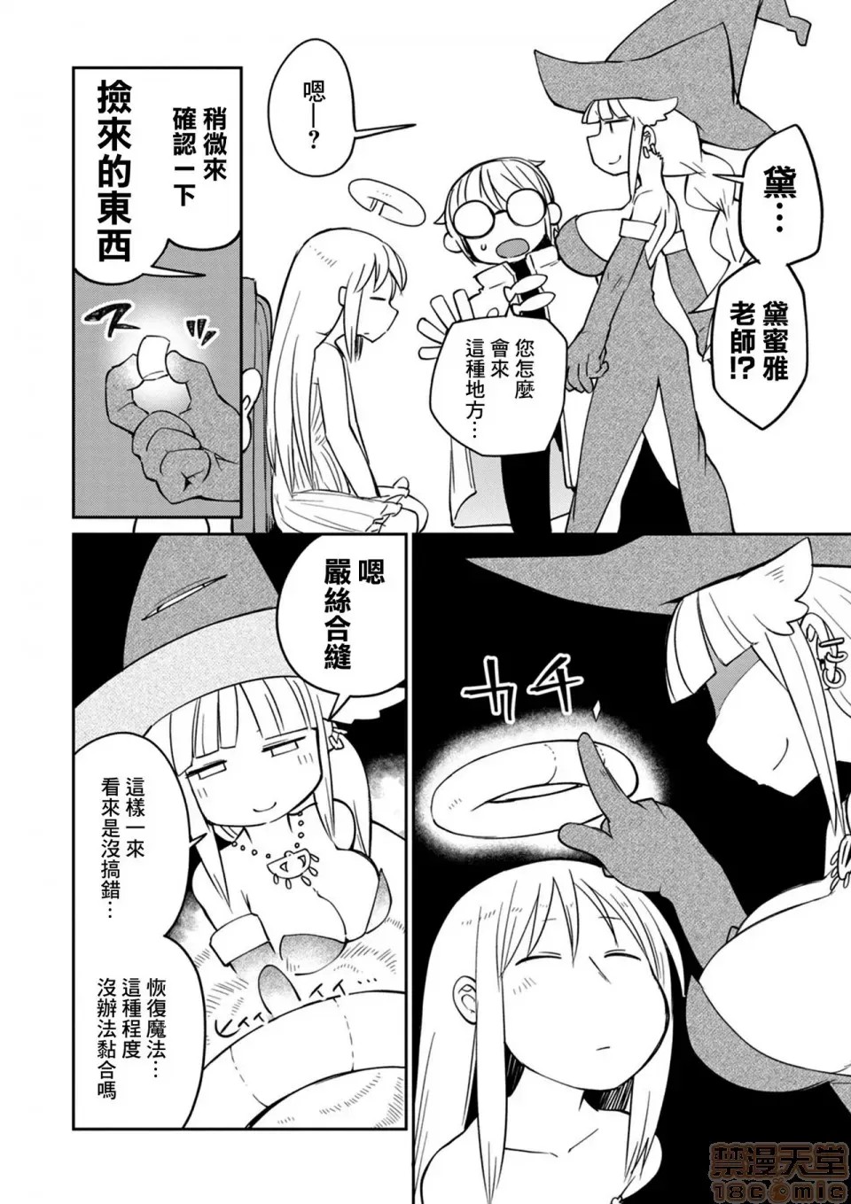 [天原]异种族レビュアーズ (异种族风俗娘评鑑指南)  41/136