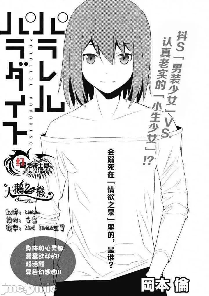 平行天堂/ [天鹅之恋汉化组] [冈本伦]パラレルパラダイス  93/196