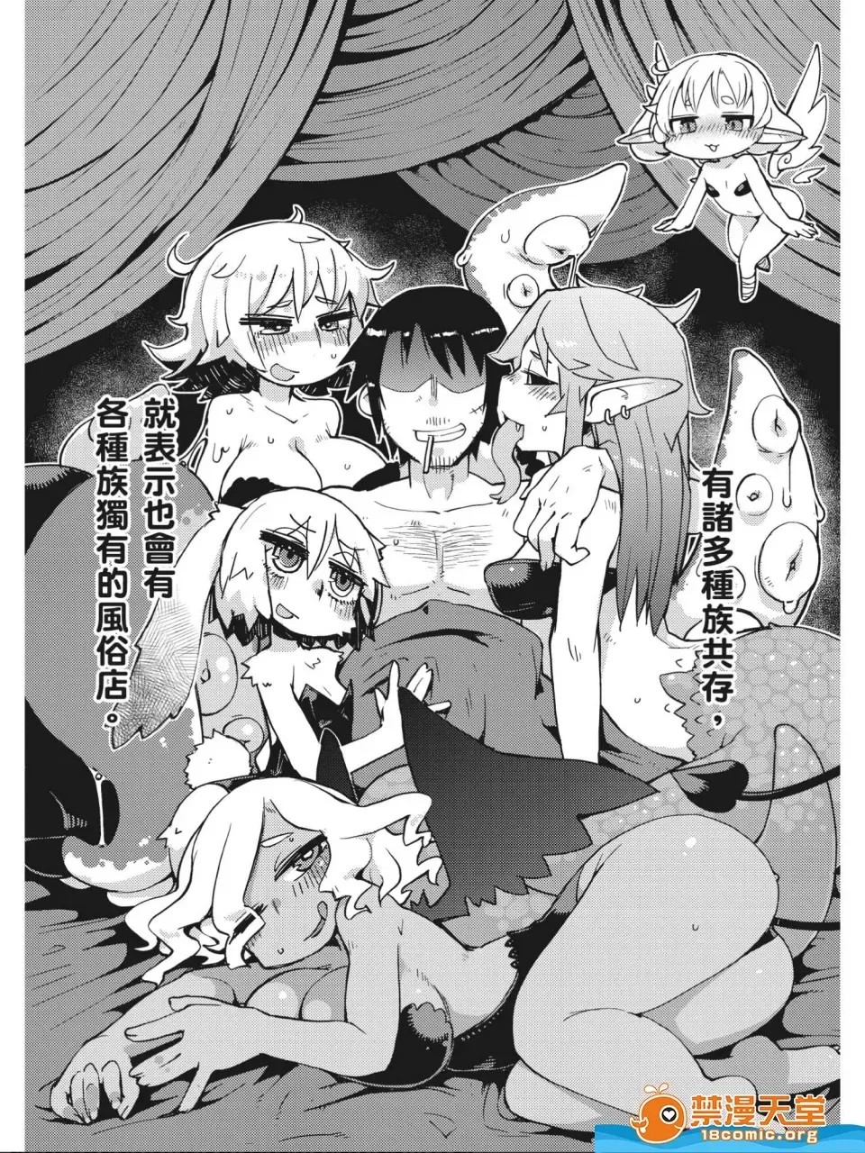 [天原]异种族レビュアーズ (异种族风俗娘评鑑指南)  5/130