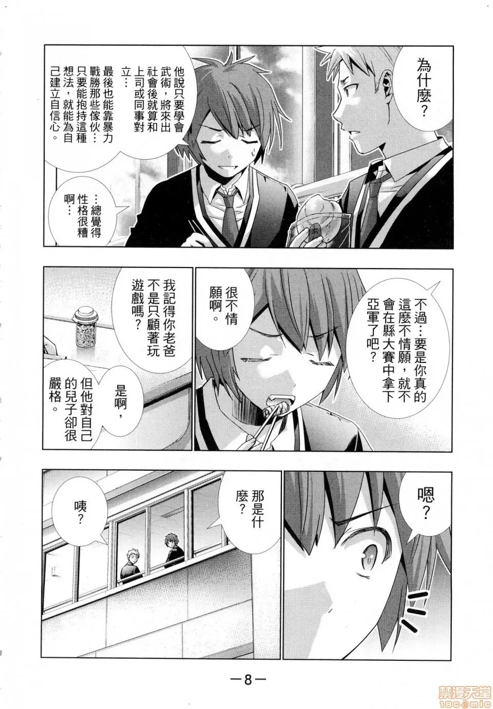 平行天堂/ [天鹅之恋汉化组] [冈本伦]パラレルパラダイス  10/207