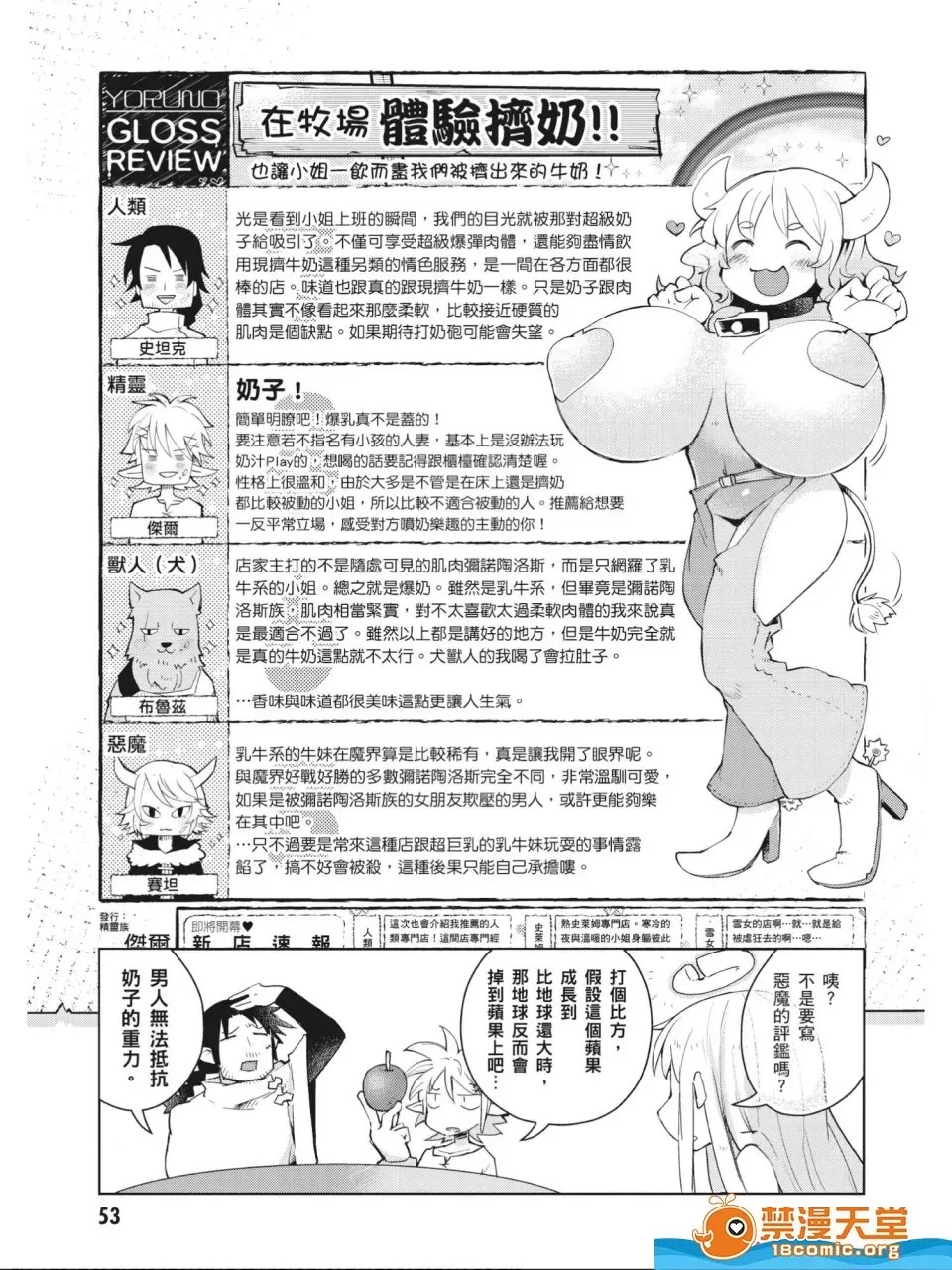 [天原]异种族レビュアーズ (异种族风俗娘评鑑指南)  54/130