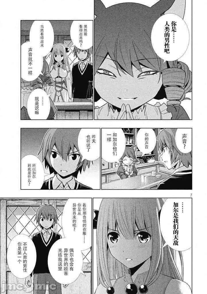 平行天堂/ [天鹅之恋汉化组] [冈本伦]パラレルパラダイス  63/196