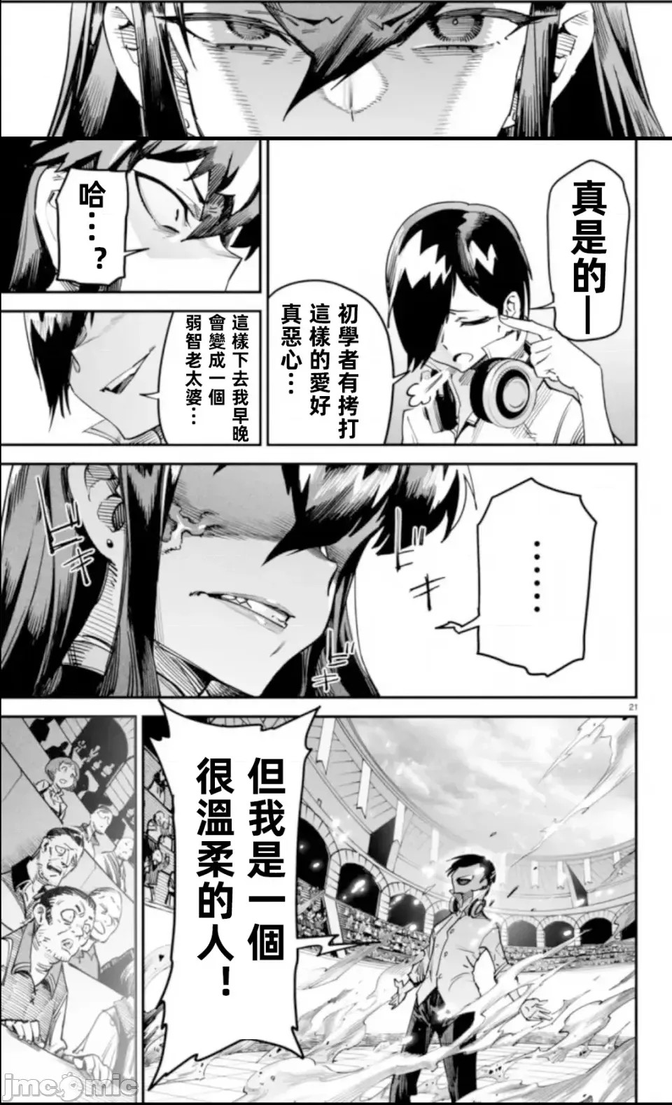 转生奴隶角斗场[zunta はらわたさいぞう] 转生コロシアム～最弱スキルで最强の女たちを攻略して奴隷ハーレム作ります～  21/40