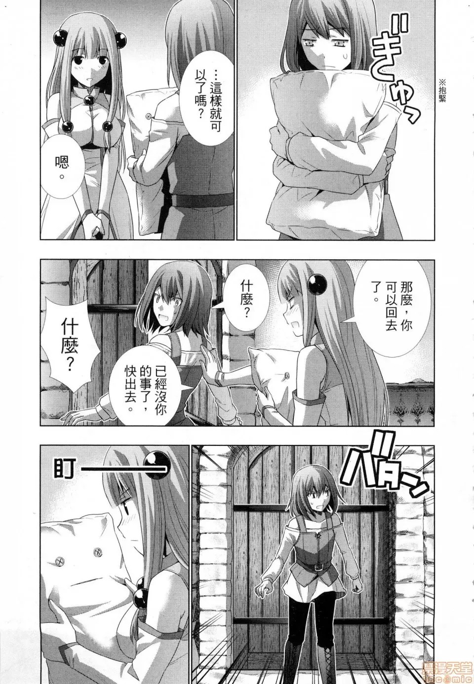 平行天堂/ [天鹅之恋汉化组] [冈本伦]パラレルパラダイス  183/207