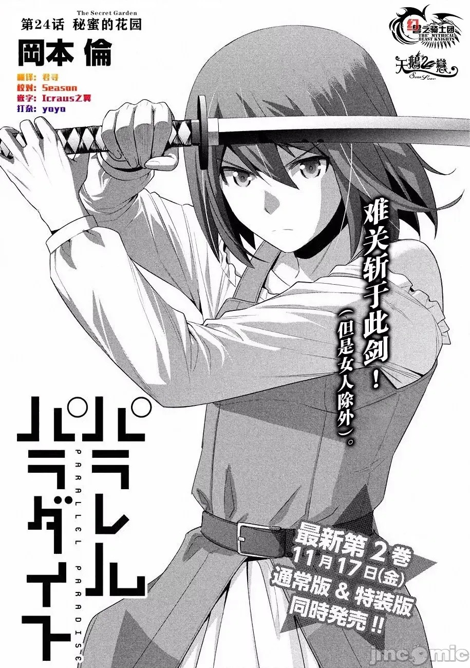 平行天堂/ [天鹅之恋汉化组] [冈本伦]パラレルパラダイス 21-30 55/177