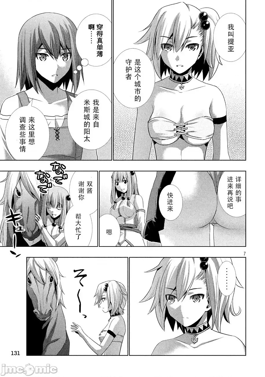 平行天堂/ [天鹅之恋汉化组] [冈本伦]パラレルパラダイス 21-30 131/177