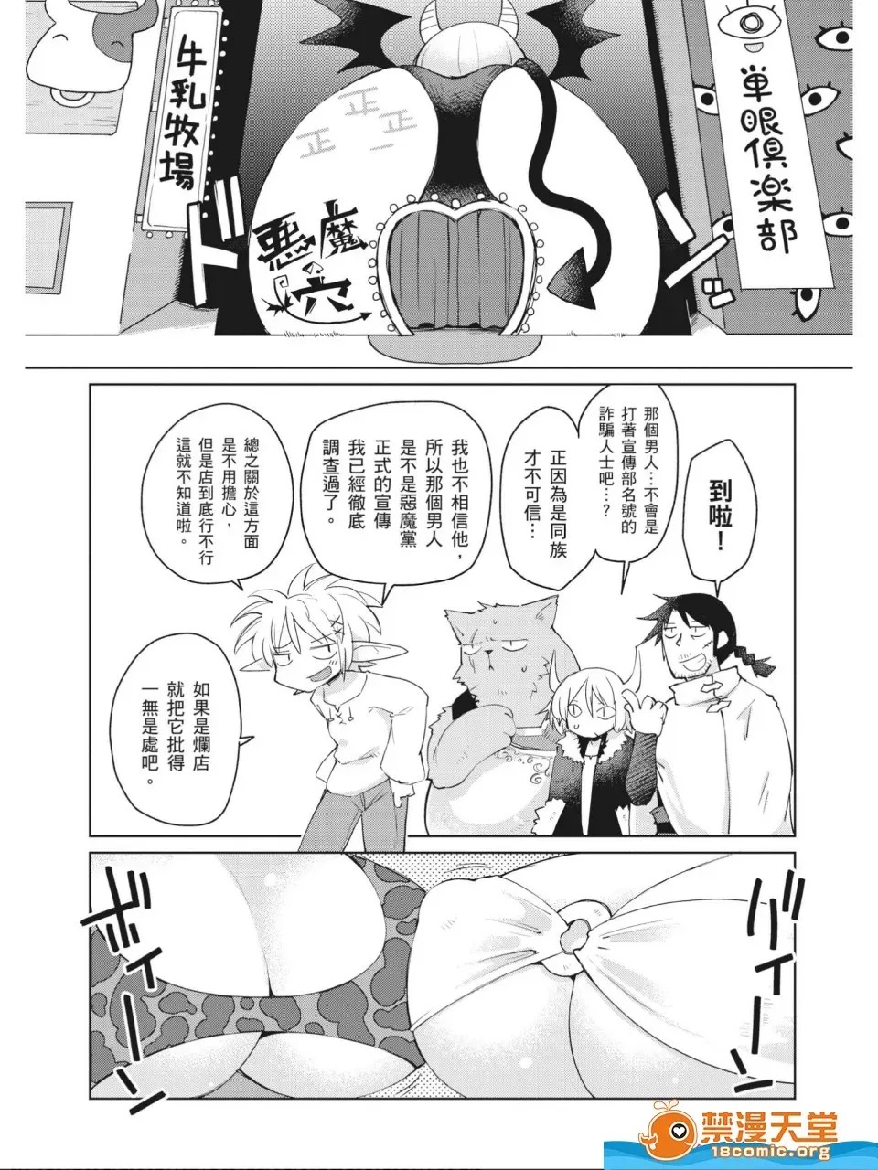 [天原]异种族レビュアーズ (异种族风俗娘评鑑指南)  52/130