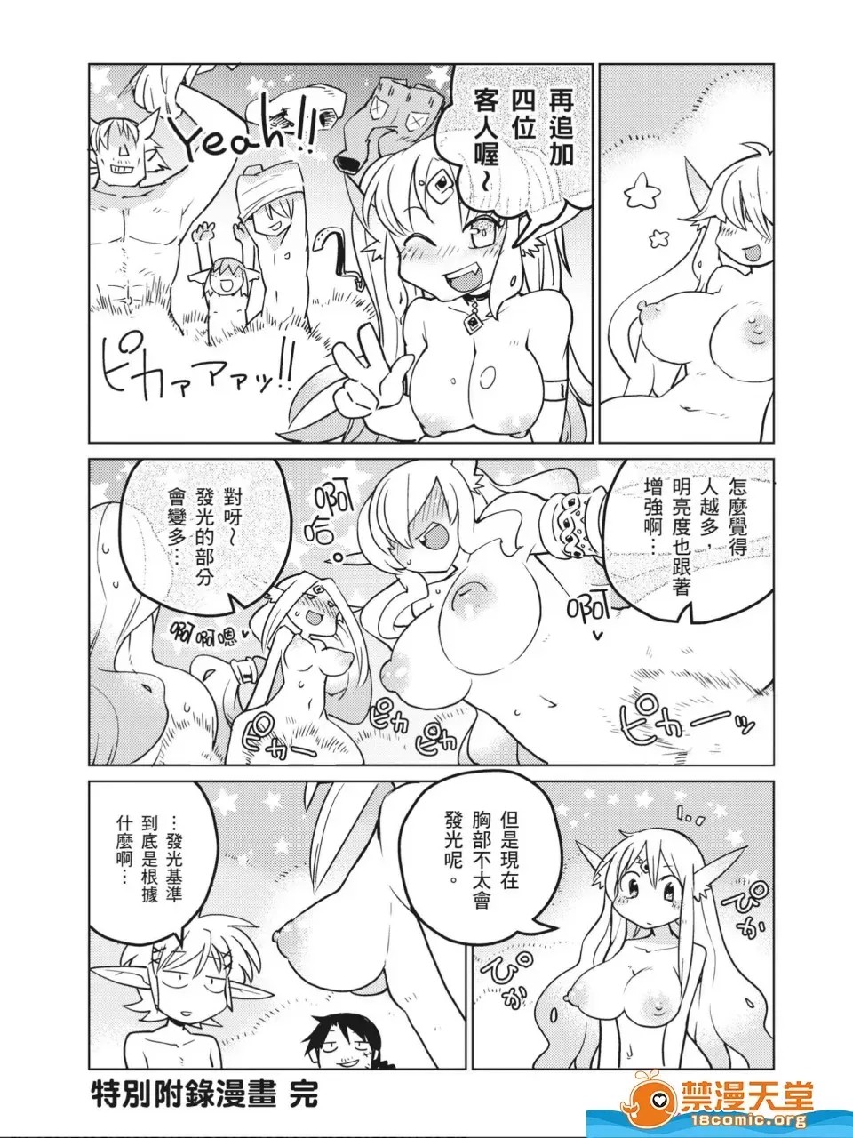 [天原]异种族レビュアーズ (异种族风俗娘评鑑指南)  130/130