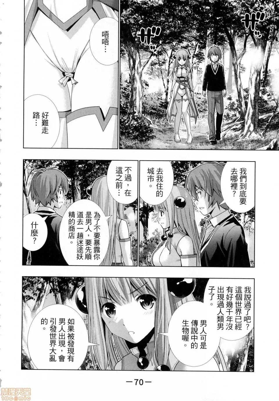 平行天堂/ [天鹅之恋汉化组] [冈本伦]パラレルパラダイス  72/207