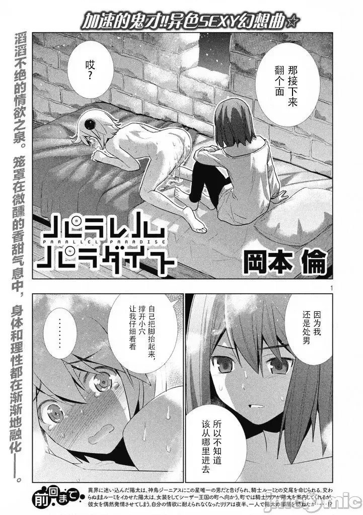 平行天堂/ [天鹅之恋汉化组] [冈本伦]パラレルパラダイス  111/196