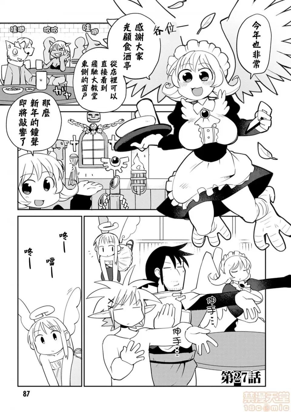 [天原]异种族レビュアーズ (异种族风俗娘评鑑指南)  90/136