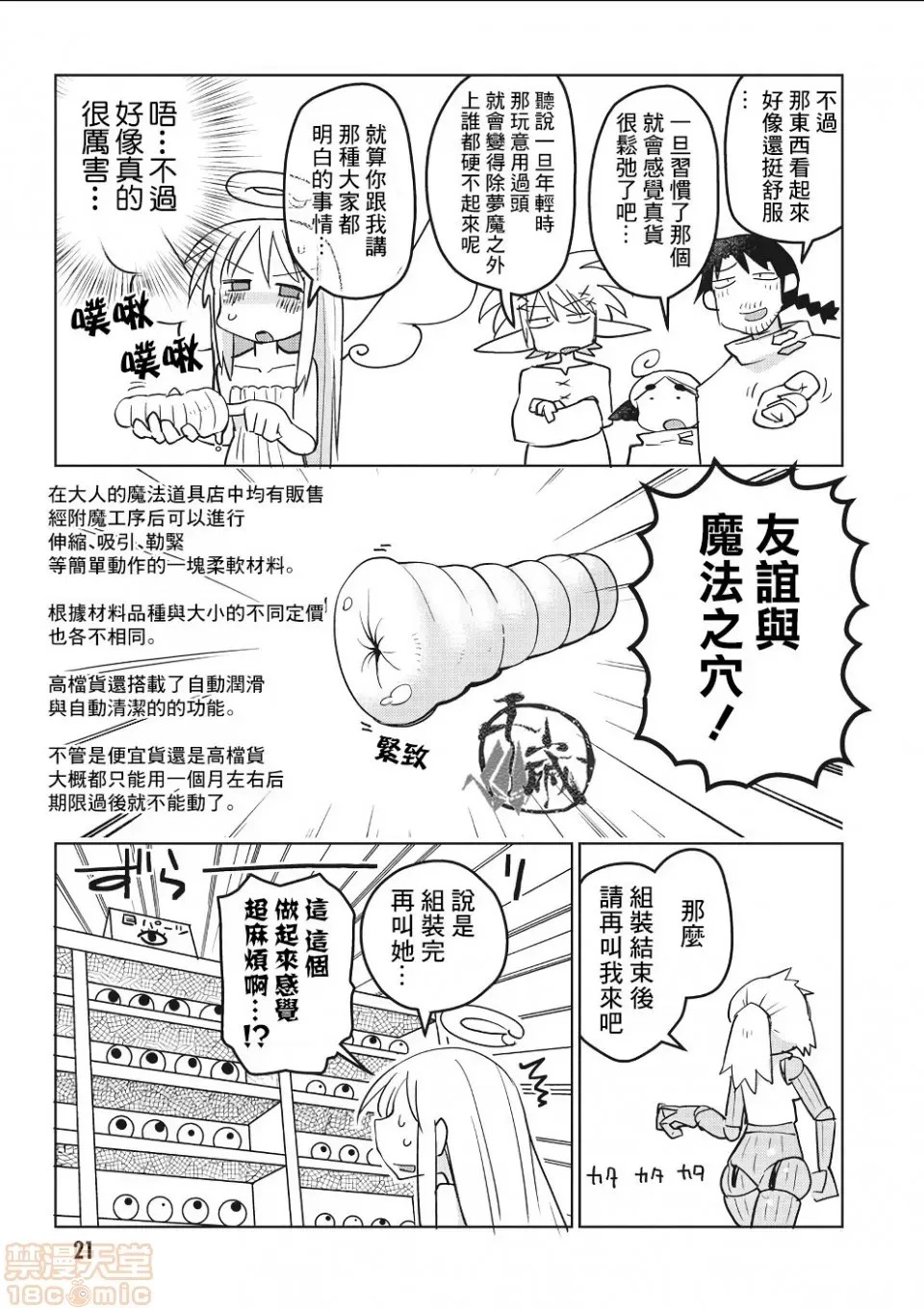 [天原]异种族レビュアーズ (异种族风俗娘评鑑指南)  26/137