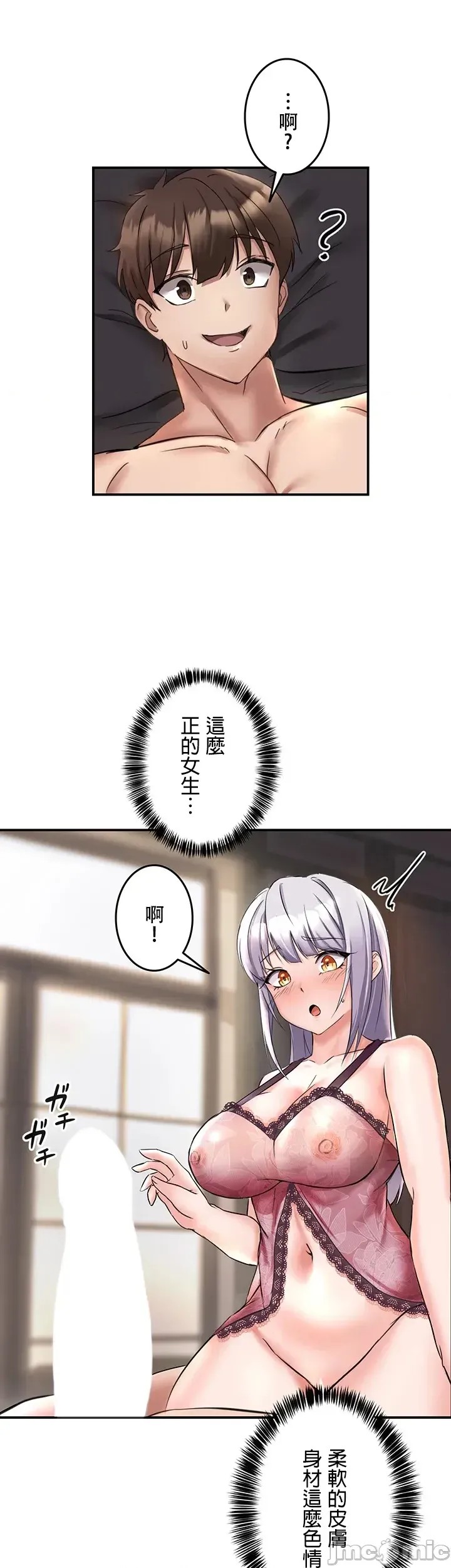 [禁漫汉化组]在贞操颠倒的世界裡攻略女性反转人生  26/54