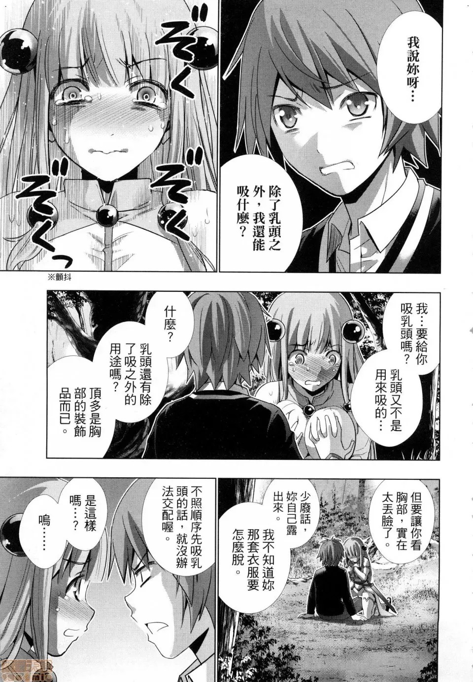 平行天堂/ [天鹅之恋汉化组] [冈本伦]パラレルパラダイス  53/207