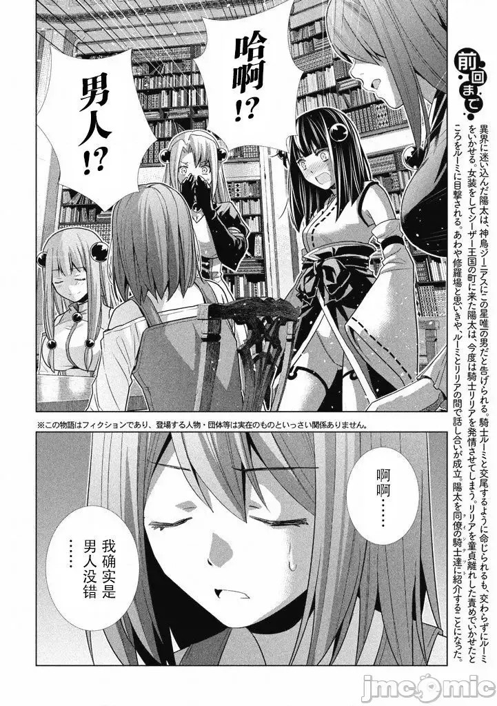 平行天堂/ [天鹅之恋汉化组] [冈本伦]パラレルパラダイス  144/196