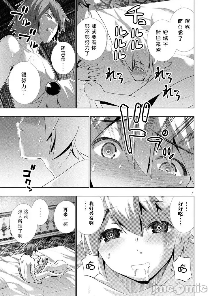 平行天堂/ [天鹅之恋汉化组] [冈本伦]パラレルパラダイス 21-30 7/177