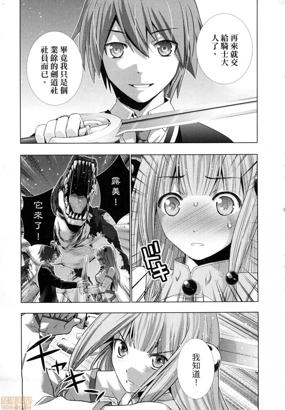 平行天堂/ [天鹅之恋汉化组] [冈本伦]パラレルパラダイス  37/207