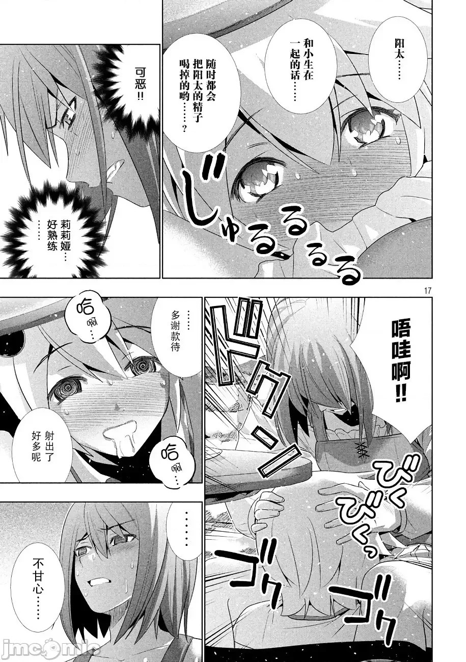 平行天堂/ [天鹅之恋汉化组] [冈本伦]パラレルパラダイス 21-30 53/177