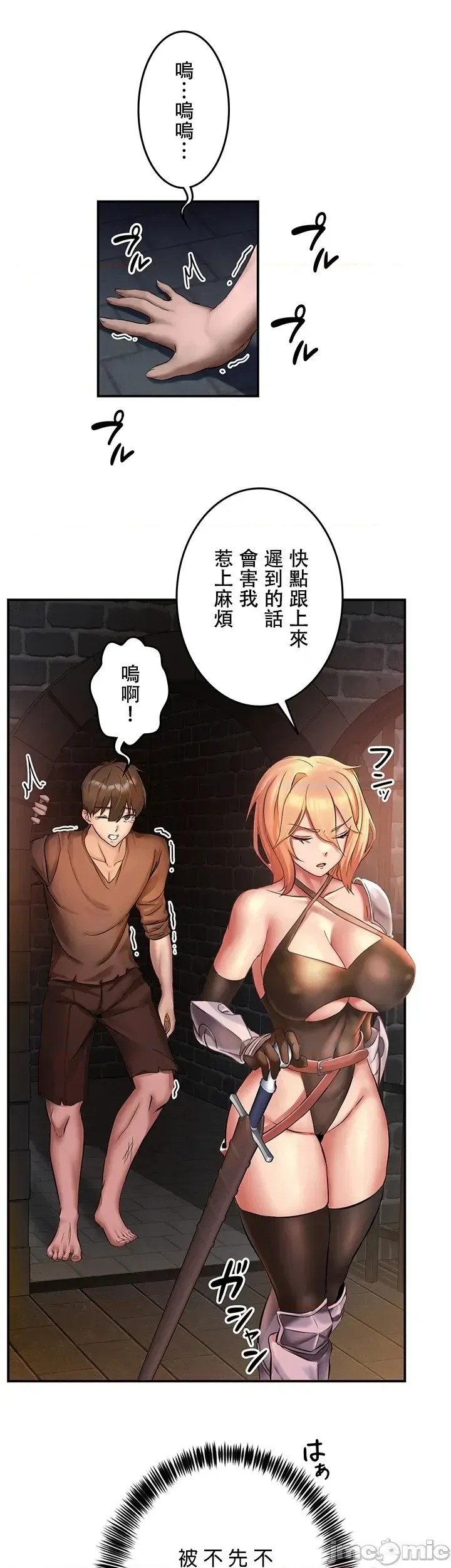 [禁漫汉化组]在贞操颠倒的世界裡攻略女性反转人生  32/51