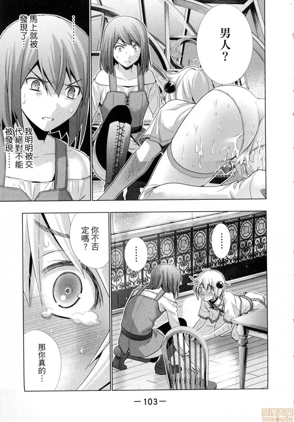 平行天堂/ [天鹅之恋汉化组] [冈本伦]パラレルパラダイス  105/207