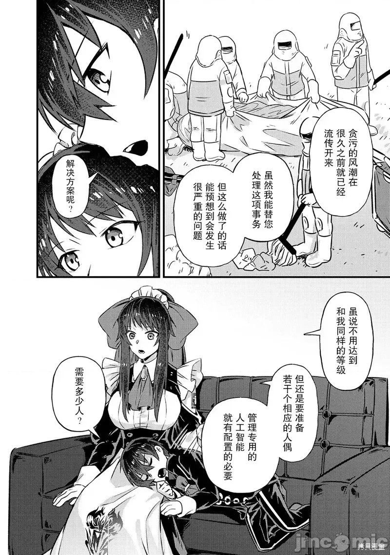 我在星际国家当恶德领主 [绿茶汉化组] [滩岛かい/三嶋与梦/高峰ナダレ] 俺は星间国家の恶德领主!  30/37