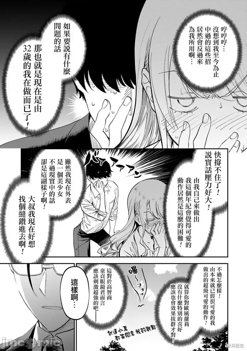 与变成了异世界美少女的大叔一起冒险 第02话 19/27