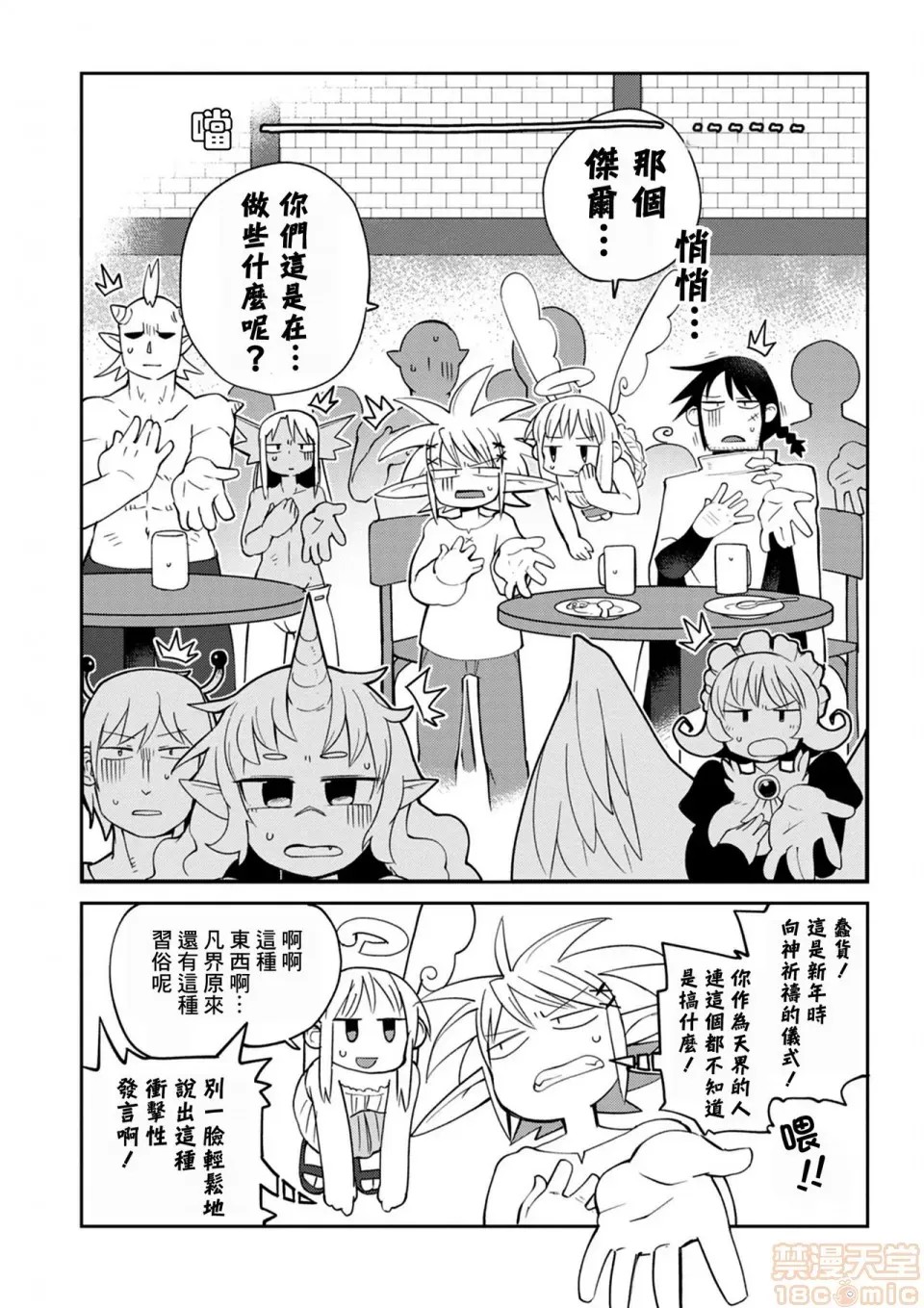 [天原]异种族レビュアーズ (异种族风俗娘评鑑指南)  91/136