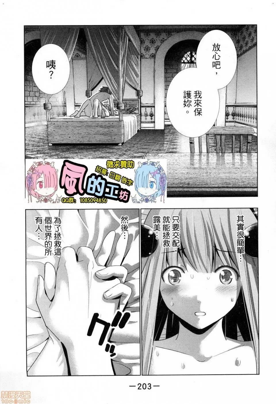 平行天堂/ [天鹅之恋汉化组] [冈本伦]パラレルパラダイス  205/207