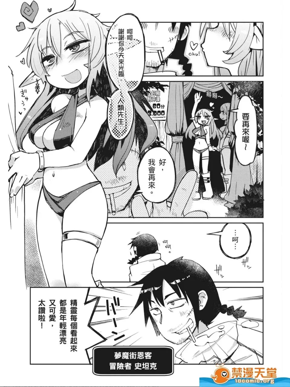 [天原]异种族レビュアーズ (异种族风俗娘评鑑指南)  6/130