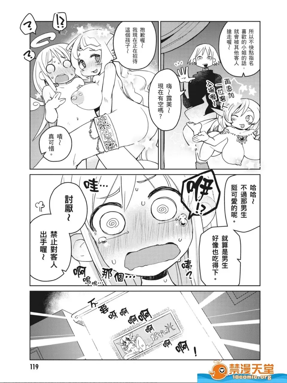 [天原]异种族レビュアーズ (异种族风俗娘评鑑指南)  120/130