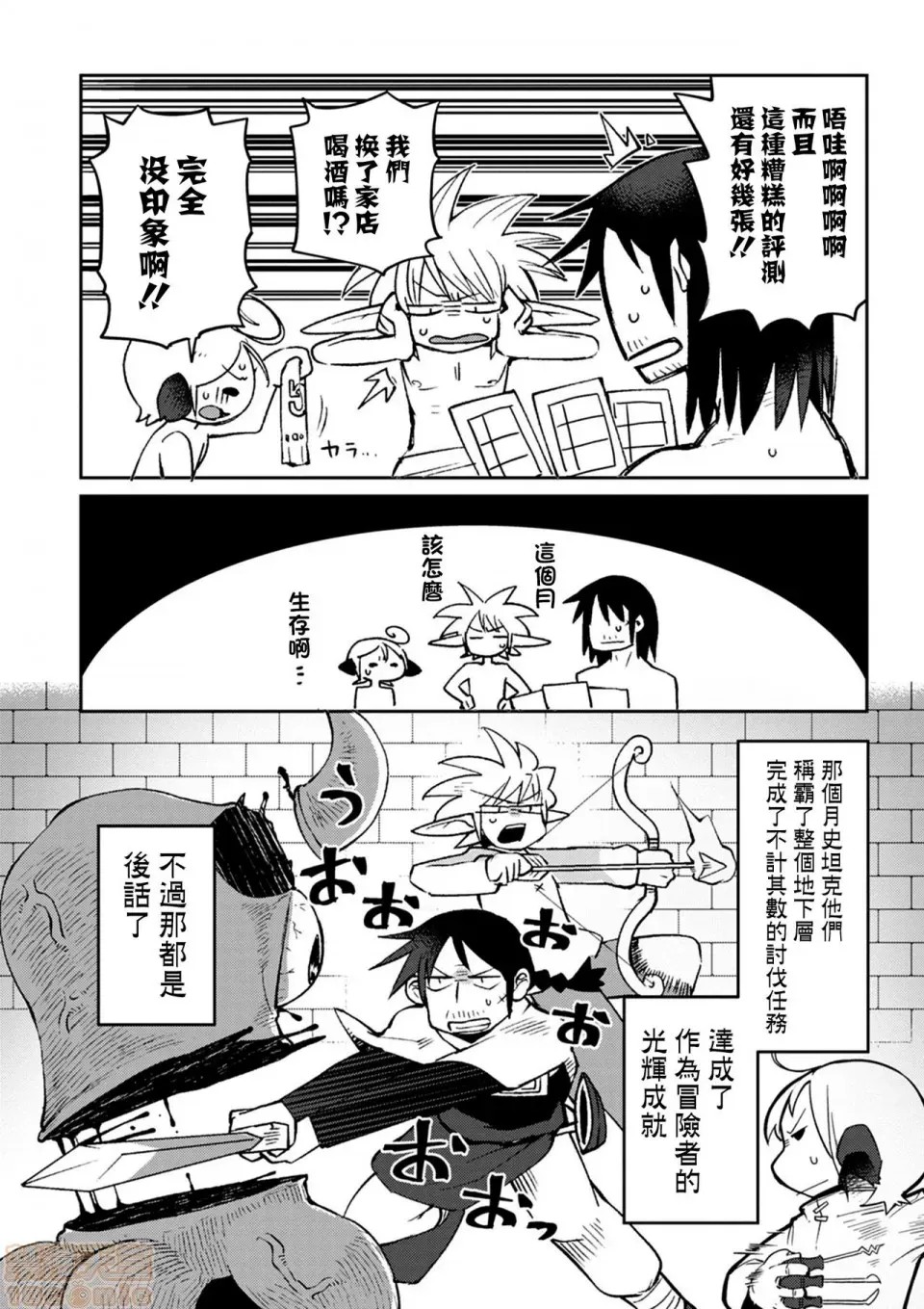 [天原]异种族レビュアーズ (异种族风俗娘评鑑指南)  67/136