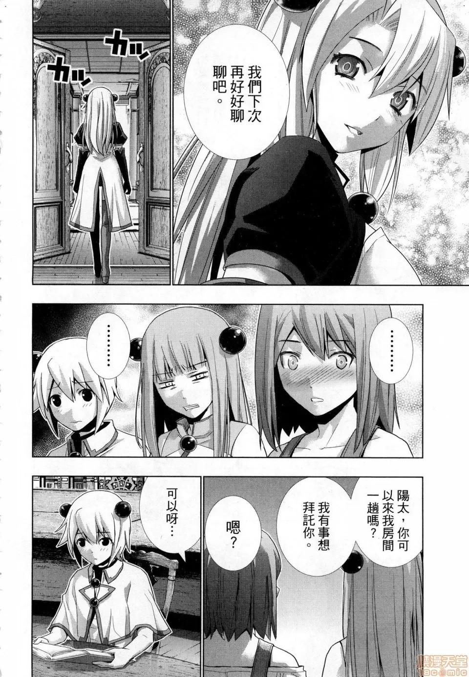 平行天堂/ [天鹅之恋汉化组] [冈本伦]パラレルパラダイス  180/207