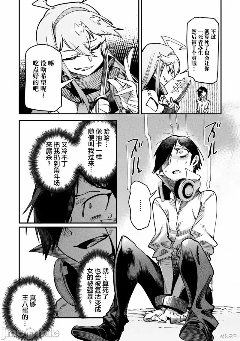 转生奴隶角斗场[zunta はらわたさいぞう] 转生コロシアム～最弱スキルで最强の女たちを攻略して奴隷ハーレム作ります～  34/59