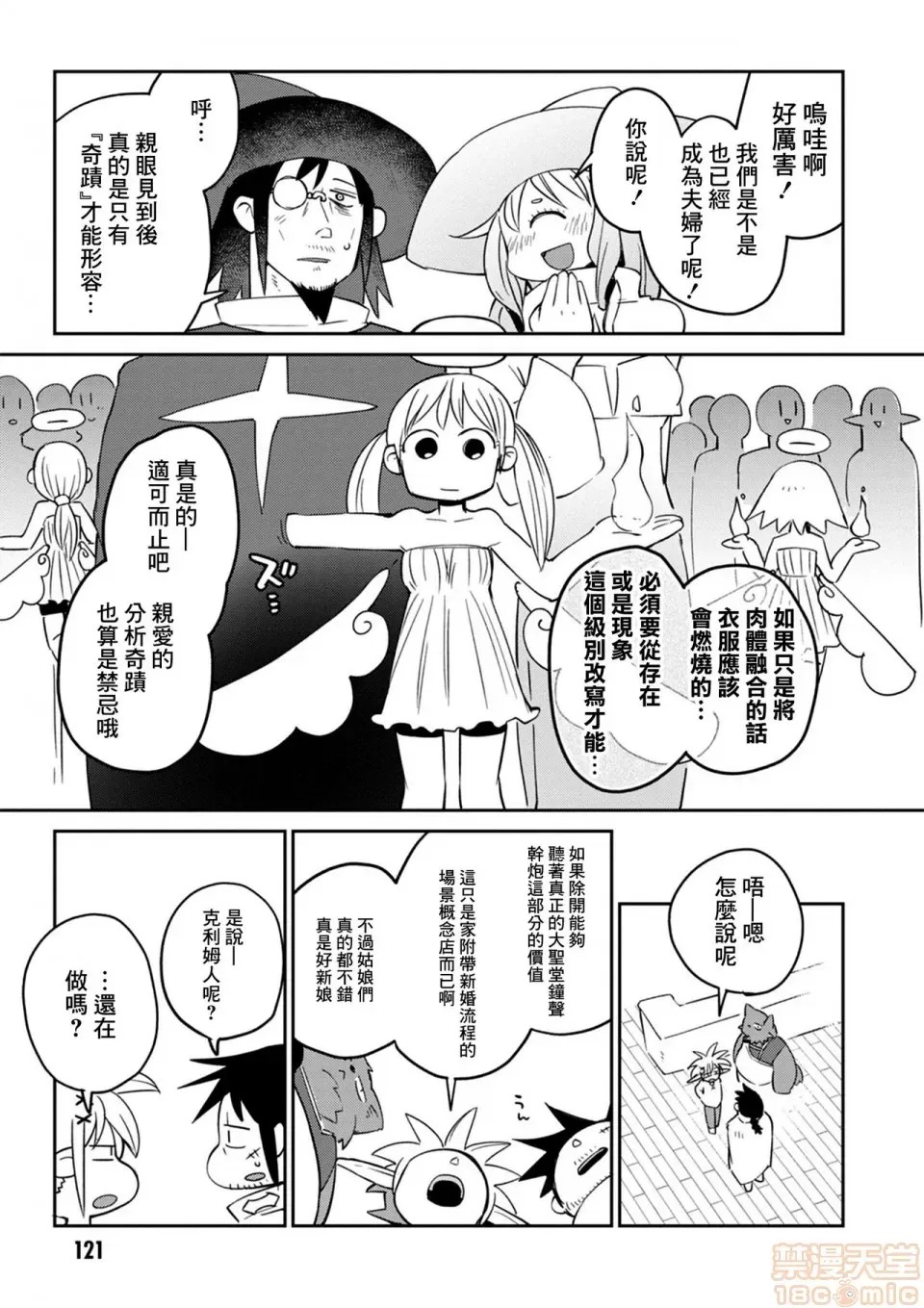 [天原]异种族レビュアーズ (异种族风俗娘评鑑指南)  124/136